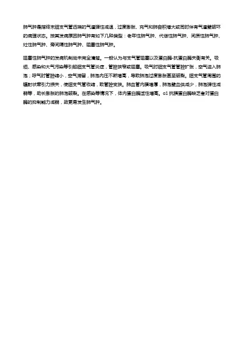 肺气肿的名词解释