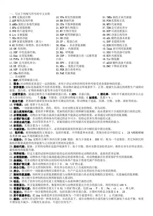 动物营养学2