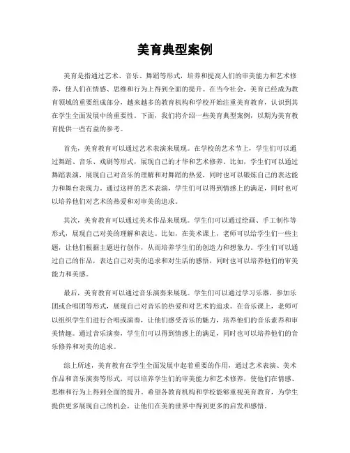 美育典型案例