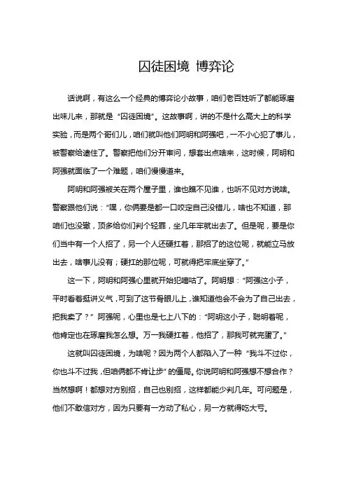 囚徒困境 博弈论