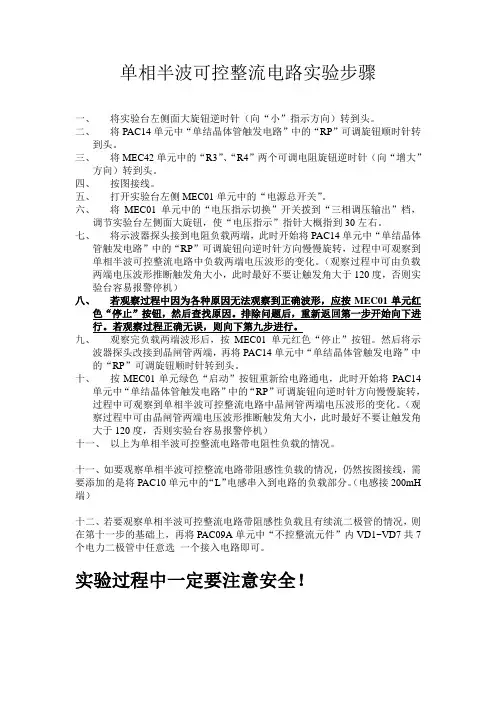 单相半波可控整流电路实验步骤