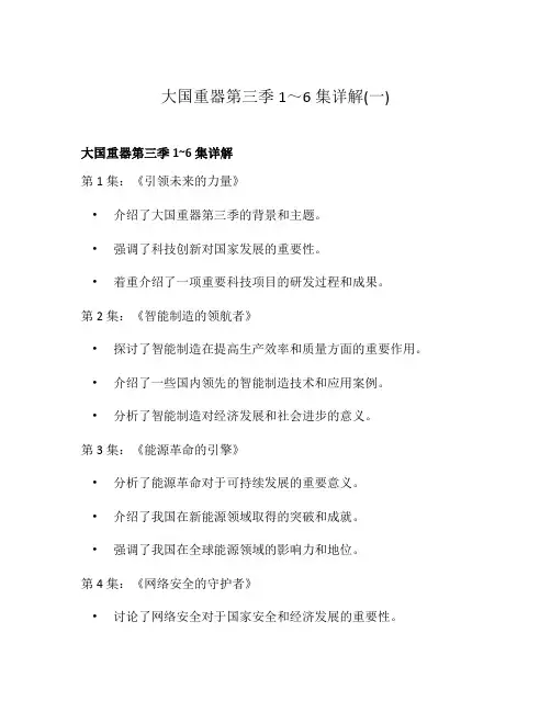 大国重器第三季1～6集详解(一)