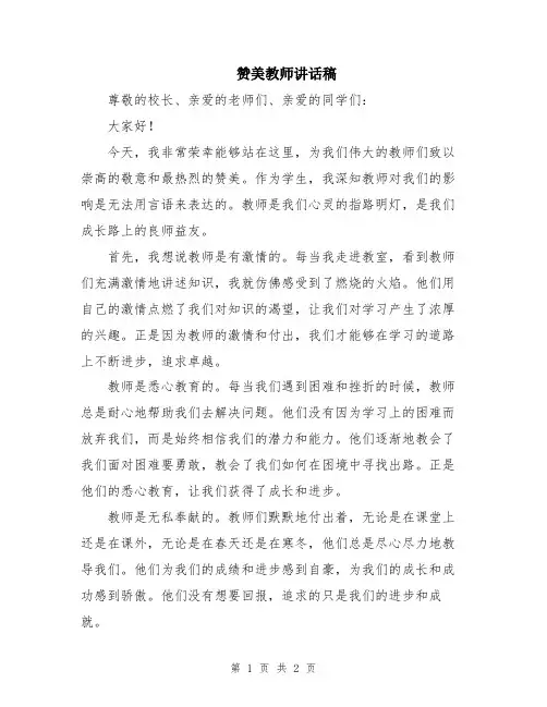 赞美教师讲话稿