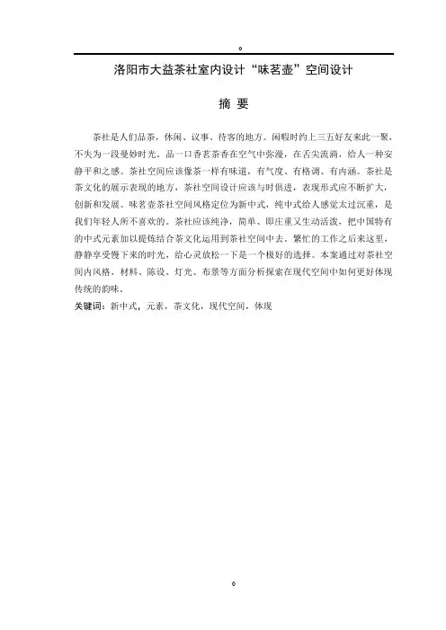 茶社设计毕业论文