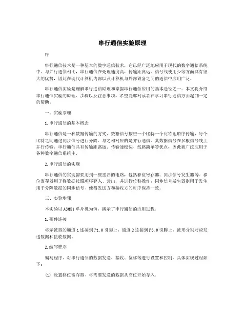串行通信实验原理