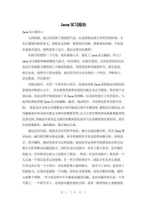 Java实习报告