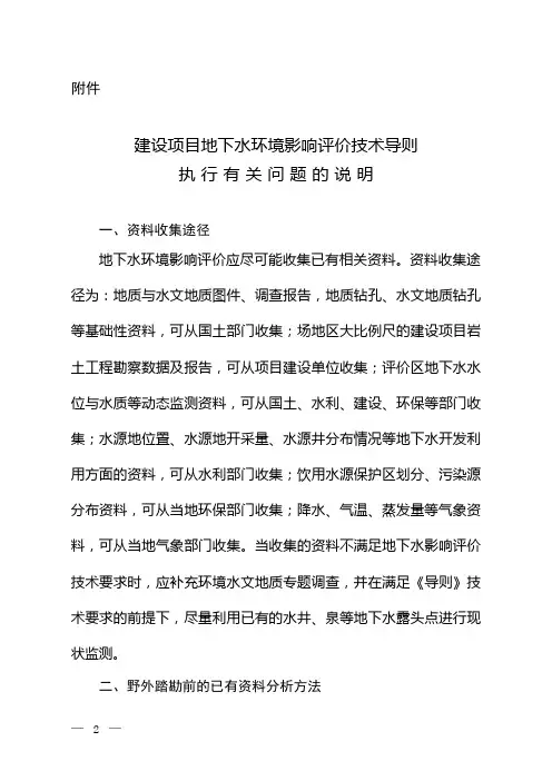 建设项目地下水环境影响评价技术导则