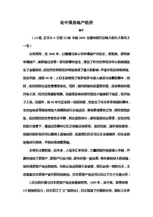 论中国经济在2008年金融危机后的发展趋势