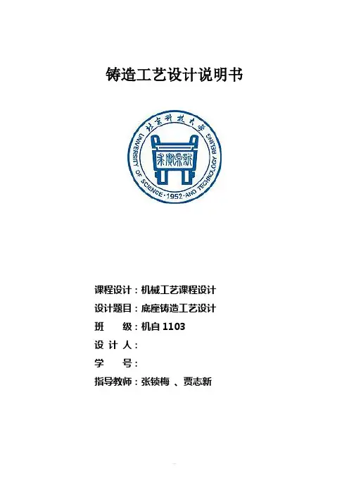 铸造工艺设计说明书