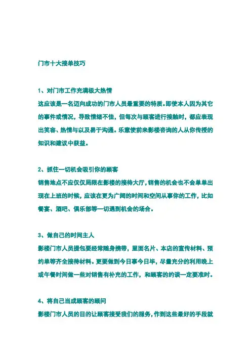 门市十大接单技巧