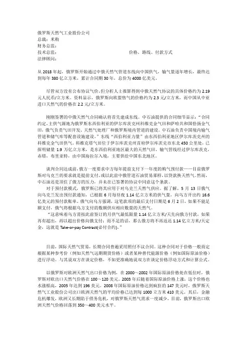 中俄天然气谈判