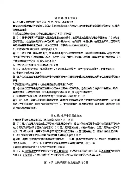 鲁教版政治七年级下册知识点