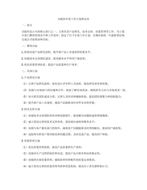 功能科年度工作计划和总结