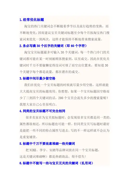 宝贝标题关键词优化案例