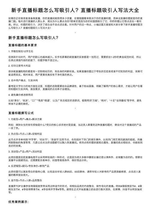 新手直播标题怎么写吸引人？直播标题吸引人写法大全