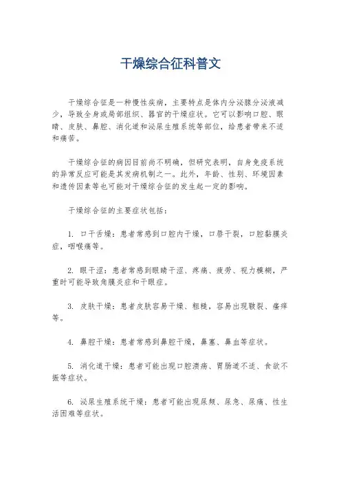 干燥综合征科普文