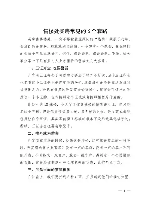 砖家喊你去买房,满满的套路