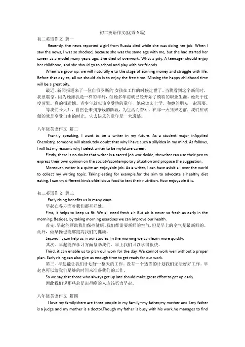 初二英语作文(优秀9篇)