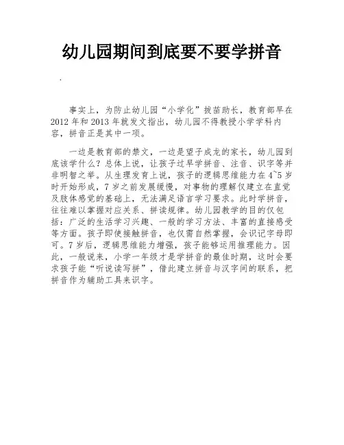 幼儿园期间到底要不要学拼音