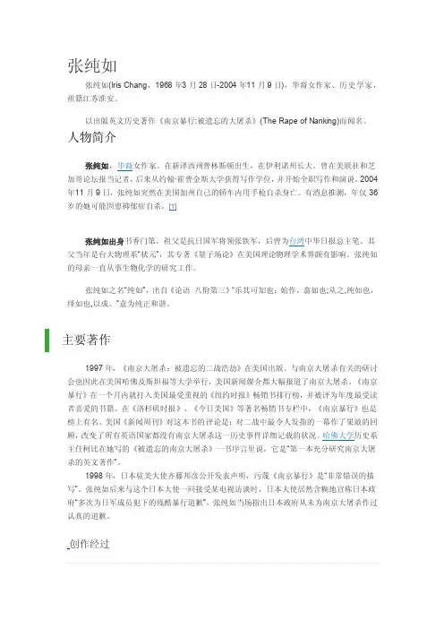 张纯如生平资料