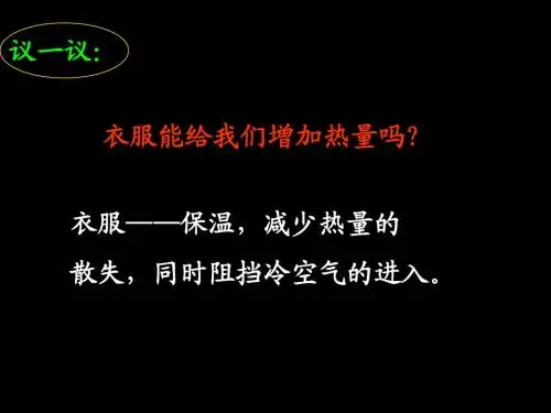 2.3液体的热胀冷缩PPT