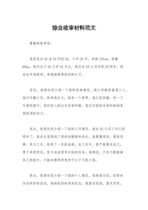 综合政审材料范文