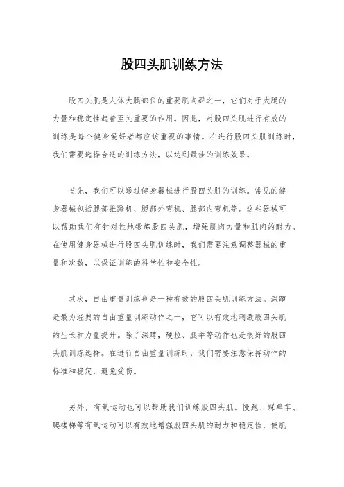 股四头肌训练方法