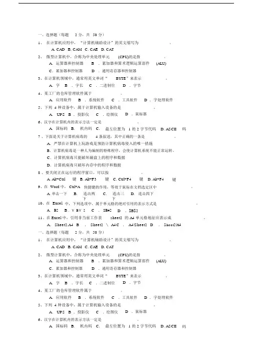 计算机基础试题WIN7OFFICE2010(附答案).docx