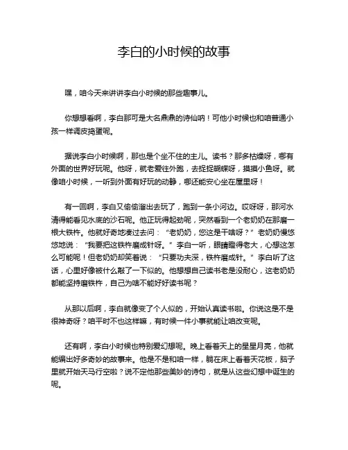 李白的小时候的故事