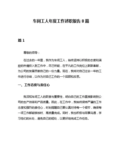 车间工人年度工作述职报告8篇