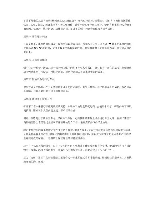矿井下煤尘的危害有哪些？如何进行治理？
