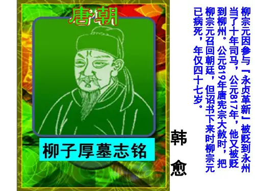 柳子厚墓志铭