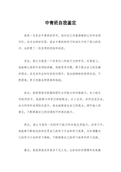 中青班自我鉴定
