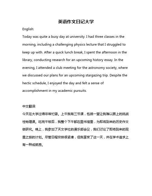 英语作文日记大学