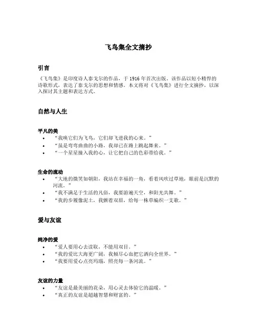 飞鸟集全文摘抄