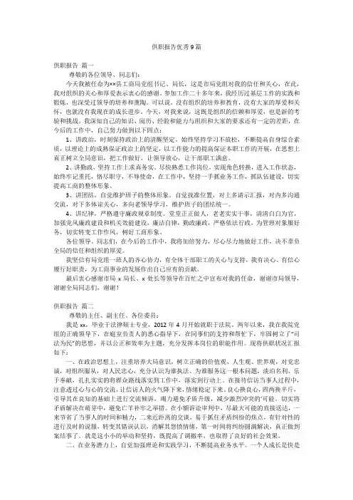 供职报告优秀9篇