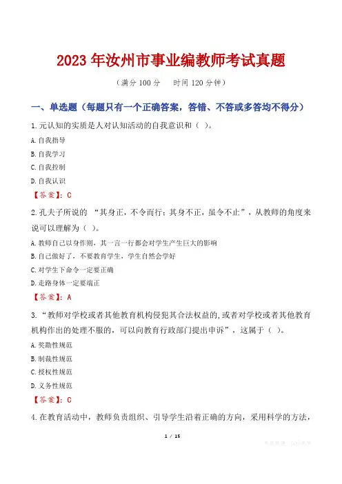 2023年汝州市事业编教师考试真题