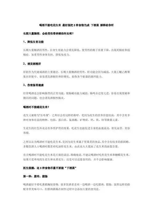 喝酒不能吃花生米 最好别把3种食物当成 下酒菜 解释给你听