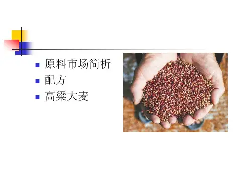 高粱大麦浅析