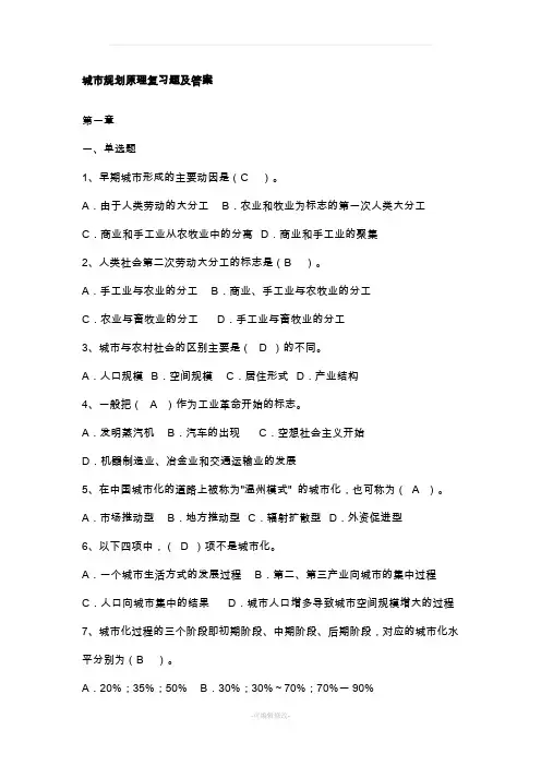 城市规划原理复习题及答案