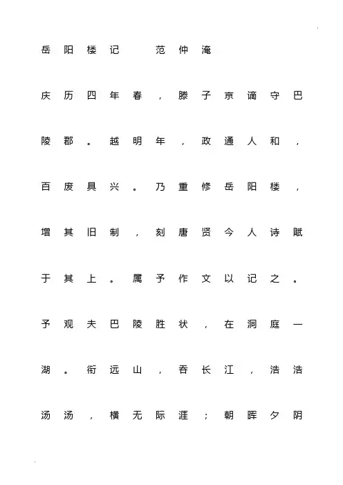 岳阳楼记(字帖)能打印