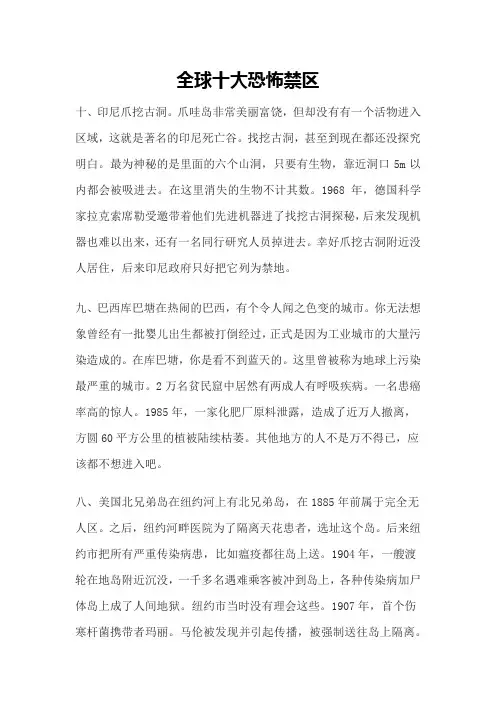 地球上有哪些恐怖禁区？神秘的昆仑山死亡谷vs禁忌的美国51区