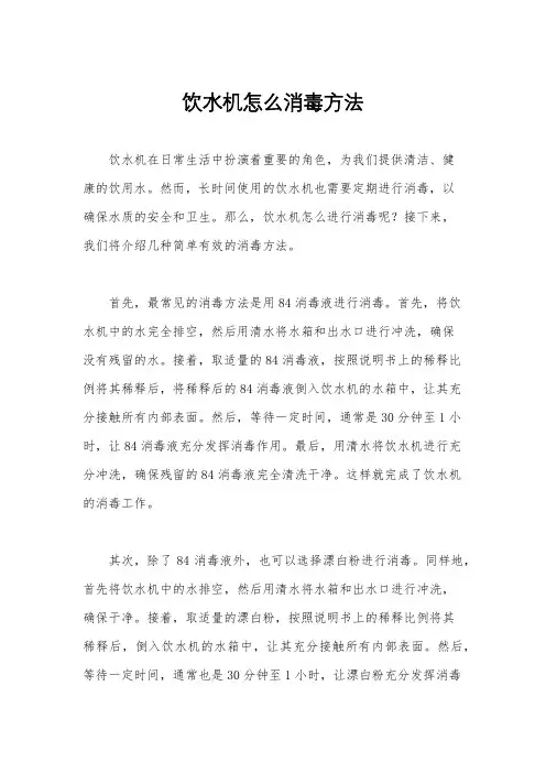 饮水机怎么消毒方法