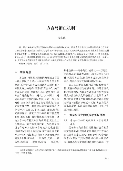 方言岛消亡机制
