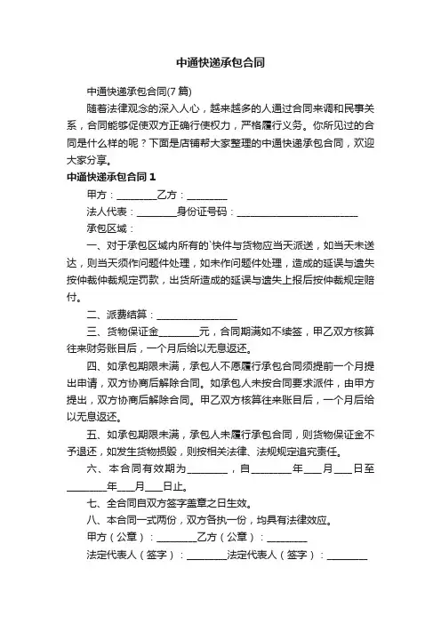 中通快递承包合同