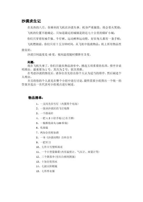 学校面试无领导小组讨论试题