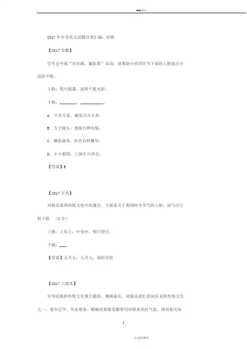 2017年中考对联试题及答案