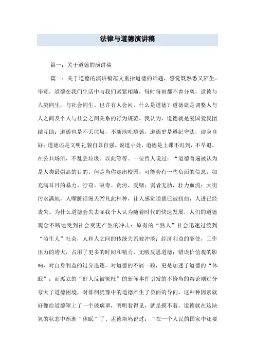 法律与道德演讲稿