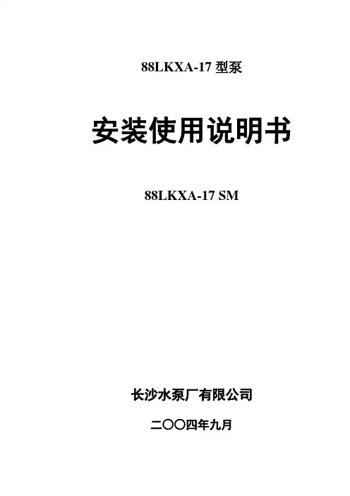 循环水泵安装使用说明书