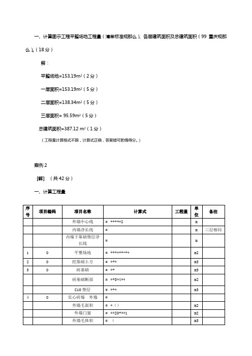 建筑工程量计算实例答案secret